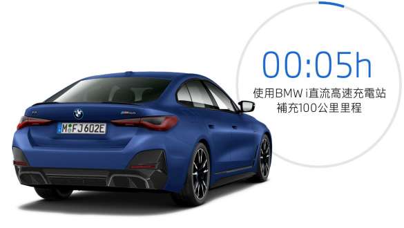 G26 BMW i4 M50 四分之三車尾視角 G26 BMW i4 M50 BMW Individual Frozen Portimao Blue銀粉漆 四分之三車尾視角和充電時間畫面