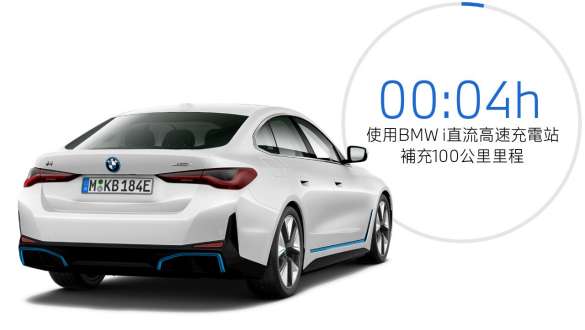 G26 BMW i4 eDrive40四分之三車尾視角與充電時間畫面 G26 BMW i4 eDrive40四分之三車尾視角與充電時間畫面