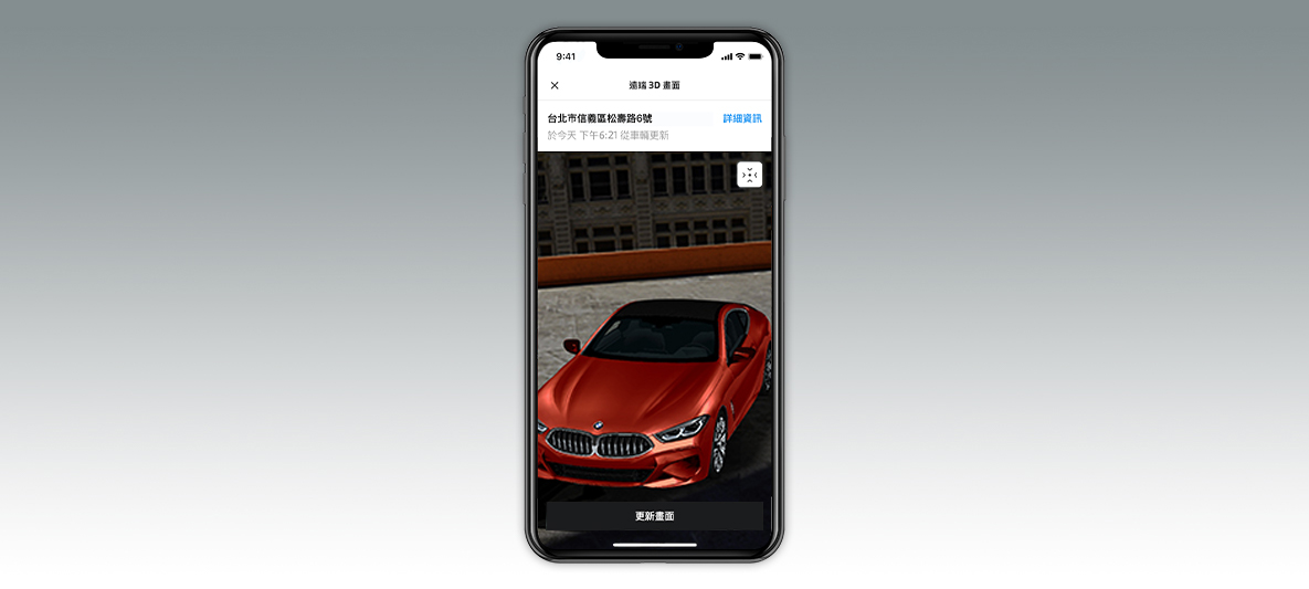 My BMW App 遠端3D監控